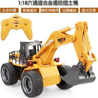 【TDL】無線遙控挖土機玩具怪手遙控車合金汽車模型 1530-000