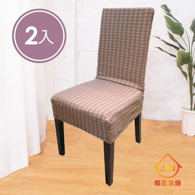 【J&N】高雅格紋餐椅套(任選 2入組)