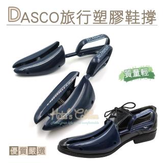 【糊塗鞋匠】A66 DASCO旅行塑膠鞋撐(雙)