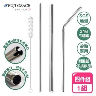 【FUJI-GRACE 日本富士雅麗】316不鏽鋼四件組雙U型開口吸管/贈束口袋(1組)