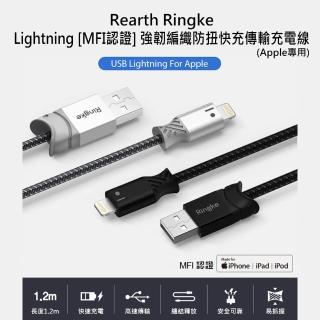 【Ringke】Lightning [MFI認證] 強韌編織防扭快充傳輸充電線 [黑色1.2米] [Apple專用](尼龍編織)
