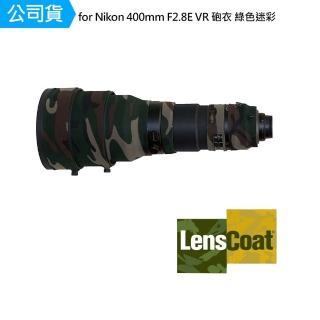 【Lenscoat】for Nikon 400mm F2.8E VR 砲衣 綠色迷彩 鏡頭保護罩 鏡頭砲衣 打鳥必備 防碰撞(公司貨)