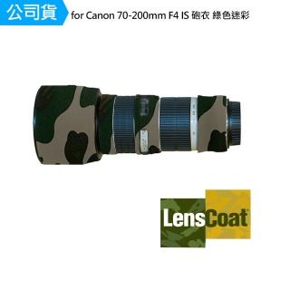 【Lenscoat】for Canon EF 70-200mm F4 IS USM 砲衣 綠色迷彩 鏡頭保護罩 鏡頭砲衣 打鳥必備(公司貨)
