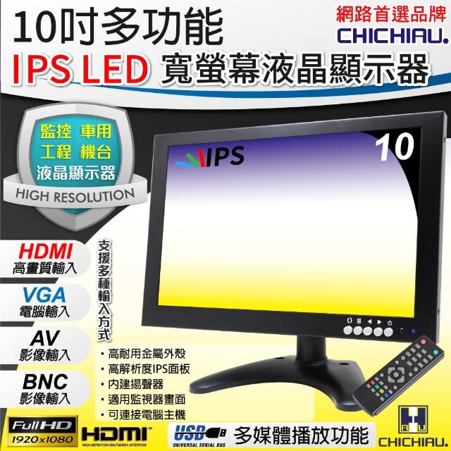 【CHICHIAU】10吋多功能IPS LED寬螢幕液晶顯示器(1280*800)