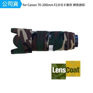 【Lenscoat】for Canon EF 70-200mm F2.8 IS II USM 砲衣 綠色迷彩 鏡頭保護罩 鏡頭砲衣 打鳥必備(公司貨)