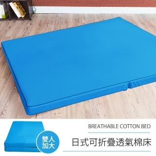 【戀香】日式可折疊超厚感8CM透氣二折棉床(雙人加大藍色)