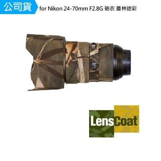【Lenscoat】for Nikon 24-70mm F2.8G 砲衣 叢林迷彩 鏡頭保護罩 鏡頭砲衣 打鳥必備 防碰撞(公司貨)