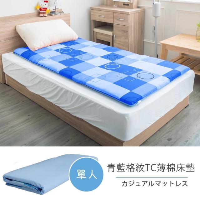 【戀香】舒柔雙彩格紋便攜型棉床墊(單人藍色)