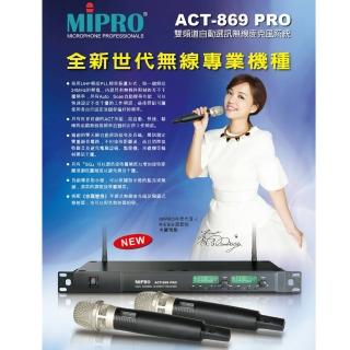 【MIPRO】ACT-869 PRO(雙頻道自動選訊無線麥克風/MU-120音頭/52H管身)