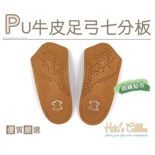 【糊塗鞋匠】H37 PU牛皮足弓七分板(2雙)