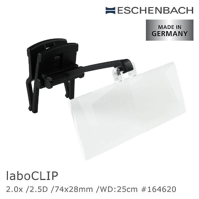 【Eschenbach】laboCLIP 2.5x/5D/74x28mm 德國製眼鏡夾式工作用放大鏡(164625)