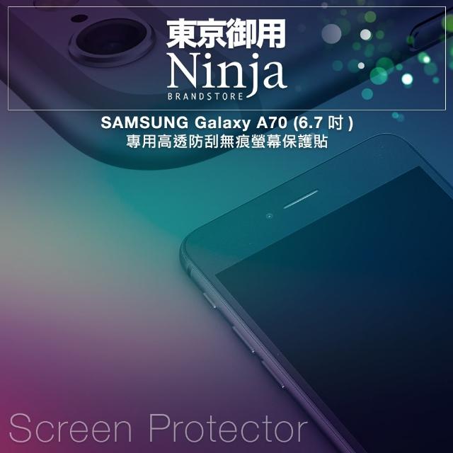 【Ninja 東京御用】SAMSUNG Galaxy A70（6.7吋）專用高透防刮無痕螢幕保護貼