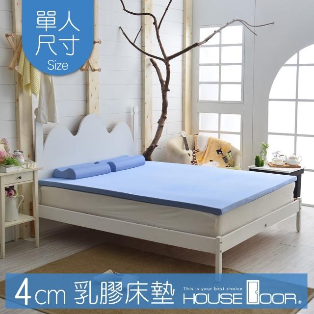 【House Door 好適家居】乳膠床墊 日本大和抗菌表布4cm厚Q彈乳膠床墊(單人3尺)