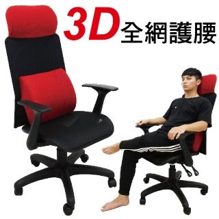 【Z.O.E】奧克斯全網機能辦公椅/3D立體大腰靠(紅色)