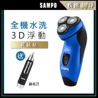 【SAMPO 聲寶】3D水洗三刀頭電動刮鬍刀/電鬍刀(EA-Z1811WL+1605)