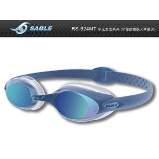 【SABLE 黑貂】黑貂 女性平光鏡片泳鏡-游泳 防霧 防眩強光 3D鍍膜(924MT-02)