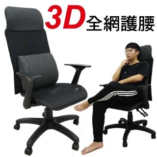 【Z.O.E】奧克斯全網機能辦公椅/3D立體大腰靠(黑灰)