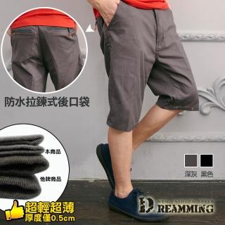 【Dreamming】超輕薄拉鍊口袋伸縮休閒短褲(共二色)