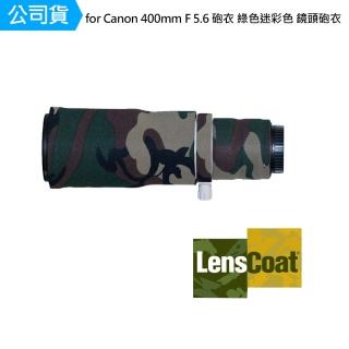 【Lenscoat】for Canon 400mm F5.6 砲衣 綠色迷彩 鏡頭砲衣 打鳥必備 鏡頭保護罩(公司貨)