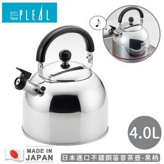 【NEW PLEAL】日本進口不鏽鋼笛音茶壺4.0L(黑柄)