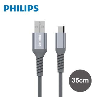 【Philips 飛利浦】USB to Type C 35cm防 彈絲手機充電線-灰(DLC4510A)