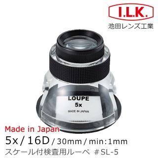 【I.L.K.】5x/16D/30mm 日本製量測型開口杯型放大鏡(SL-5)