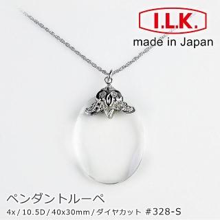 【I.L.K.】4x/40x30mm 日本製項鍊型放大鏡 閃耀原石(328-S)