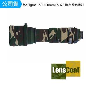 【Lenscoat】for Sigma 150-600mm F5-6.3 Sport 砲衣 綠色迷彩 鏡頭保護罩 鏡頭砲衣 防碰撞(公司貨)
