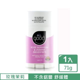 【ALLgood】金盞花精華體香膏 – 玫瑰茉莉 71g(淨味平衡 高雅香氣)