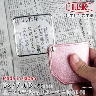 【I.L.K.】3x/7.6D/63mm 日本製漆皮套攜帶型方框放大鏡 3146(共3色)
