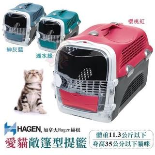 【HAGEN 赫根】CAT IT 愛貓敞篷型提籃（寵物外出籠）