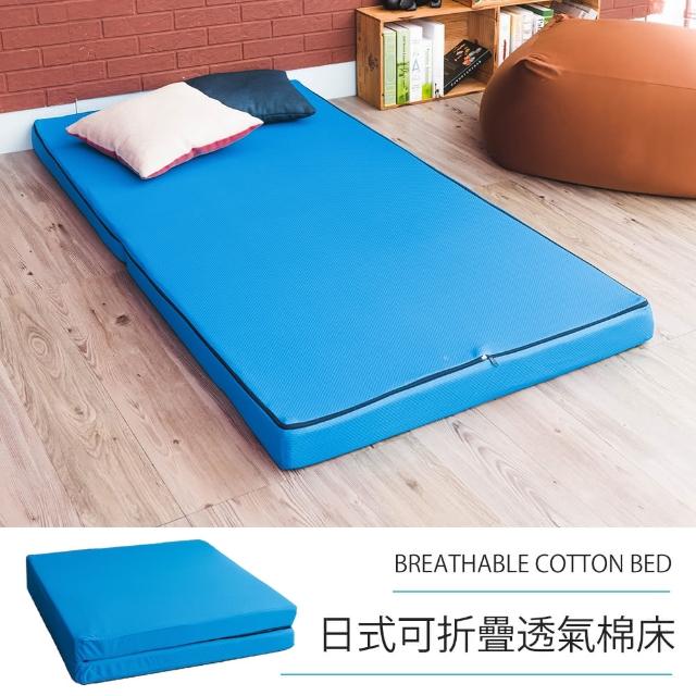 【戀香】日式可折疊超厚感8CM透氣二折棉床(單人藍色)