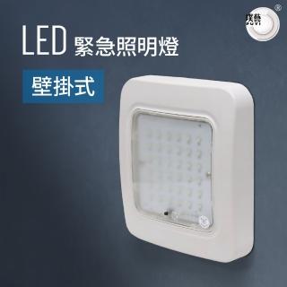 【璞藝】節能LED緊急照明燈LL-W-A-S 壁掛/吸頂(環保鎳氫電池 SMD式白光LED 台灣製造 消防署認證)