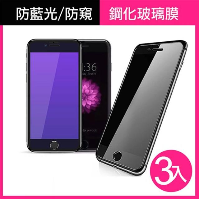 iPhoneX XS 9H鋼化膜手機保護貼 藍紫光 防窺(3入 XS保護貼  X保護貼)