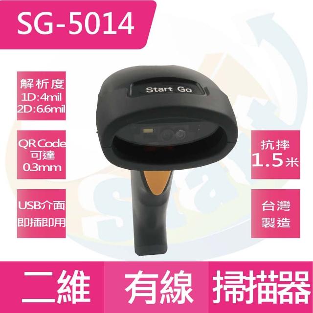【Start GO 啟晟國際】SG-5014 二維有線條碼掃描器