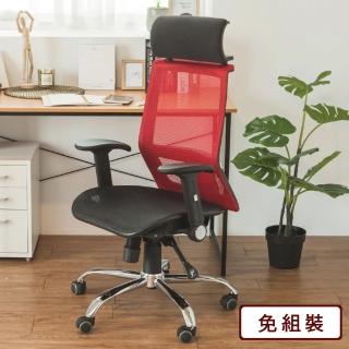 【完美主義】高背全網透氣美型電腦椅/書桌椅/辦公椅(四色可選)