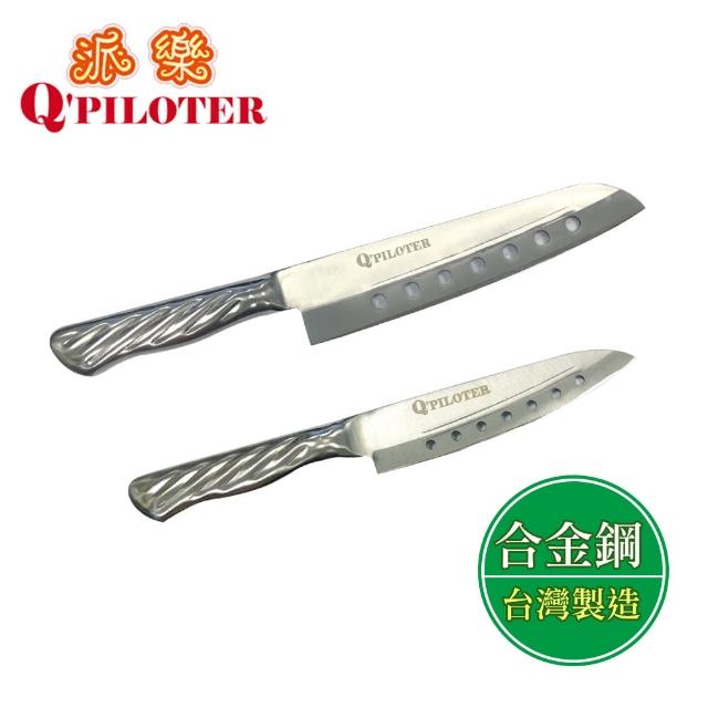 【派樂】合金鋼氣孔料理刀具2件組(大+小-台灣製造)
