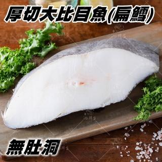 【池鮮生】格陵蘭XL厚切扁鱈-大比目魚切片5片(400g±10%/片/無肚洞)