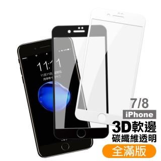 iPhone 7 8 軟邊玻璃鋼化膜手機保護貼(iPhone8保護貼 iPhone7保護貼)