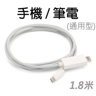 【LineQ】Type-C 轉 HDMI 4K 1.8米手機筆電通用版影音轉接線