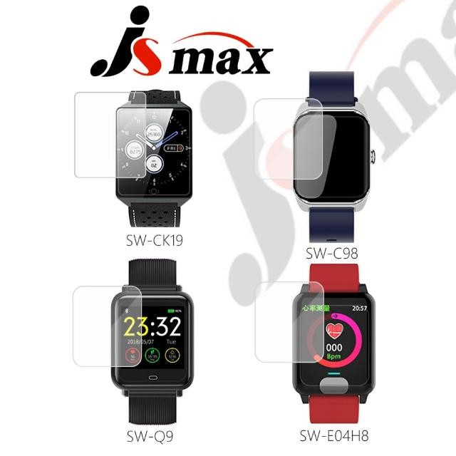 【JSmax】JSmax 健康管理手錶螢幕保護貼(通用款)