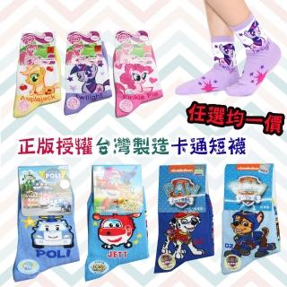 【DF 童趣館】正版授權台灣製造卡通短襪 - 隨機五入