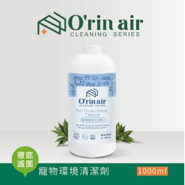 【O‘rin Air】寵物環境抗菌清潔液 1000ml