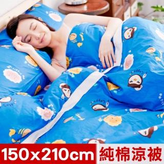 【奶油獅】同樂會系列-台灣製造-100%精梳純棉涼被/夏被5*7尺(宇宙藍)