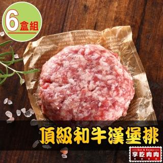 【享吃肉肉】頂級和牛漢堡排6盒組(200g±10%/盒)