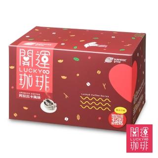 【開運珈琲】阿拉比卡風味濾掛式咖啡(10g x 20入)