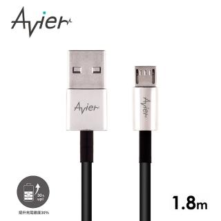 【Avier】Micro USB 極速鋅合金充電傳輸線_Android專用/1.8M(銀色)
