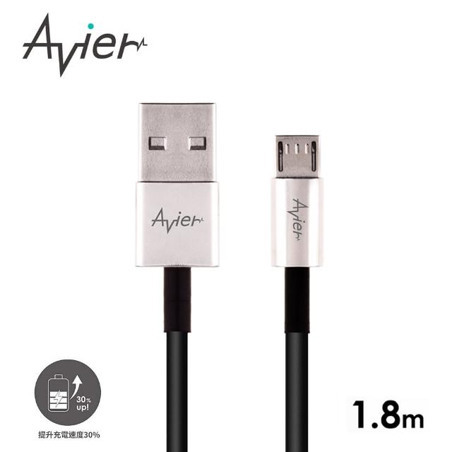 【Avier】Micro USB 極速鋅合金充電傳輸線_Android專用/1.8M(銀色)