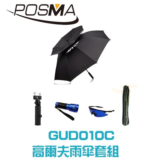 【Posma   GUD010C】防風防水真雙層高爾夫雨傘套組 配雨傘架 撿球手電筒 撿球眼鏡 輕便球桿包