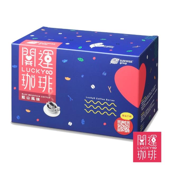 【開運珈琲】藍山風味濾掛式咖啡(10g x 20入)